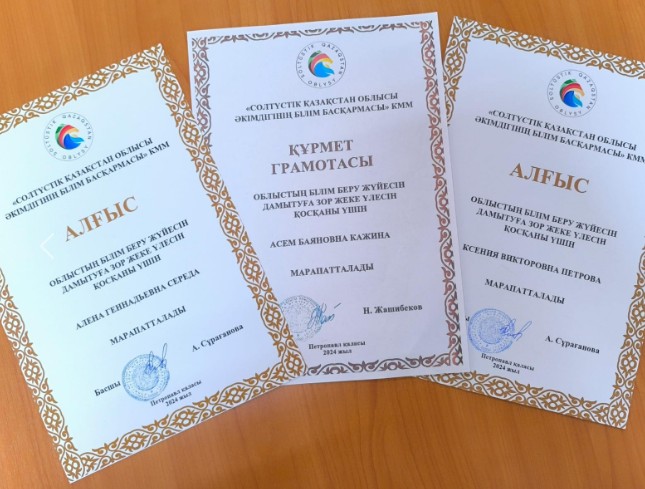 Өңірдің білім беру жүйесін дамытуға жеке үлес қосқаны үшін