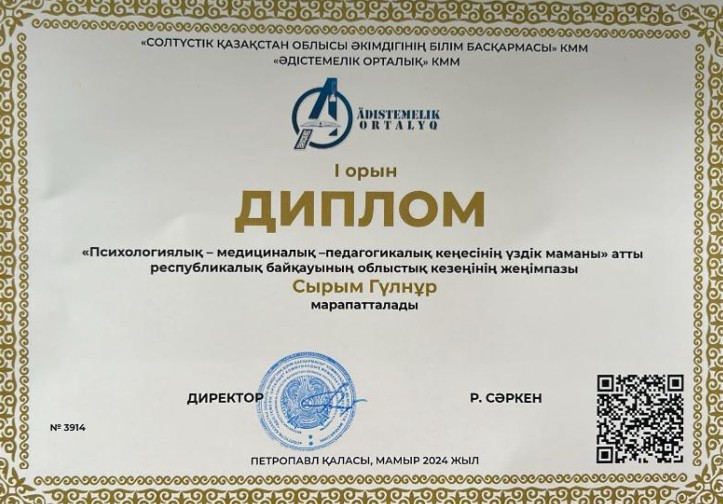 ПМПК дефектологы Сырым Гүлнұрды 